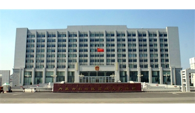 标题：内蒙古高级人民法院审判办公综合楼
浏览次数：2697
发表时间：2020-12-15